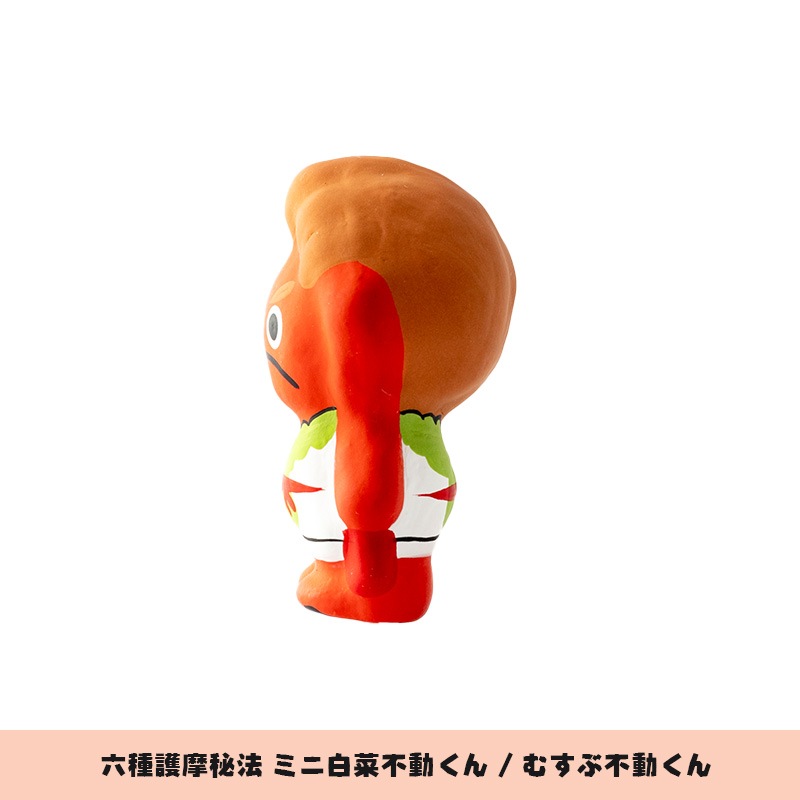 六種護摩秘法 ミニ白菜不動くん「むすぶ不動くん」