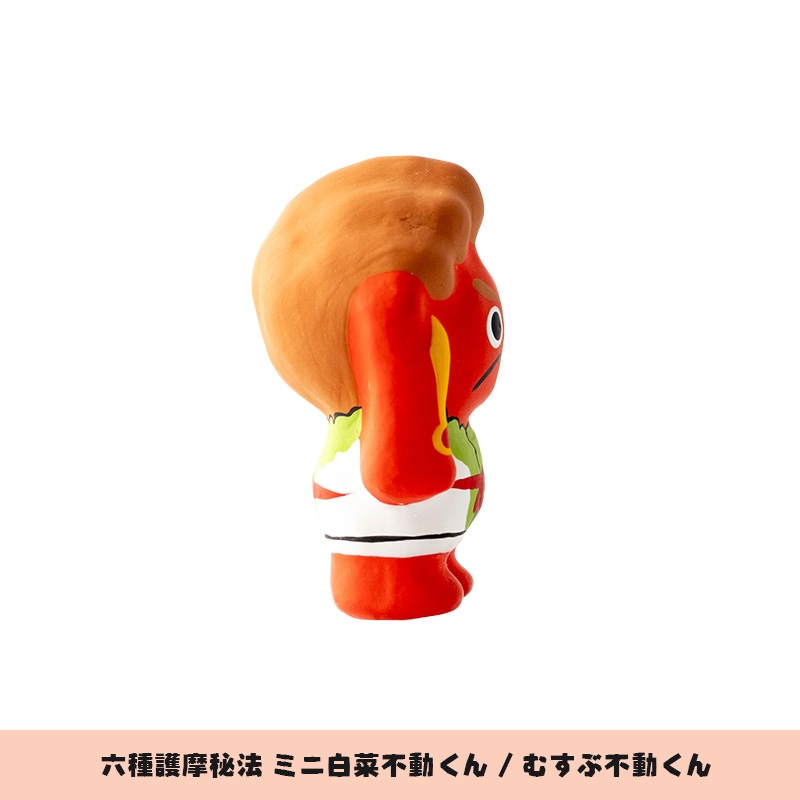 六種護摩秘法 ミニ白菜不動くん「むすぶ不動くん」