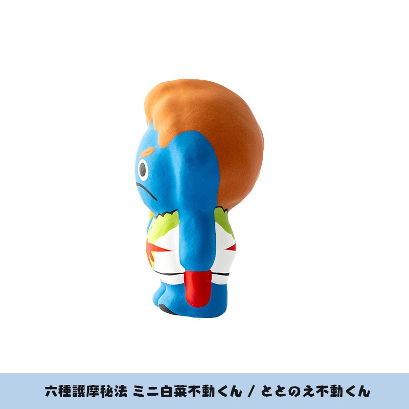 六種護摩秘法 ミニ白菜不動くん「ととのえ不動くん」