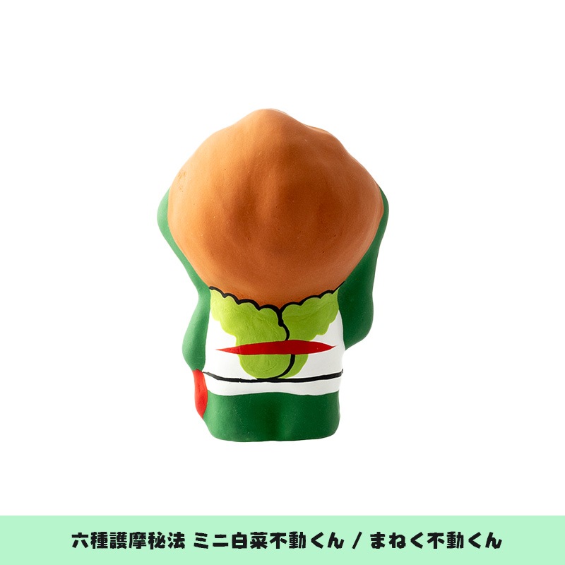 六種護摩秘法 ミニ白菜不動くん「まねく不動くん」
