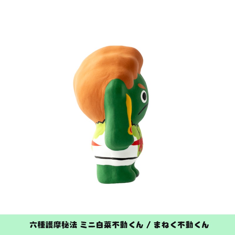 六種護摩秘法 ミニ白菜不動くん「まねく不動くん」