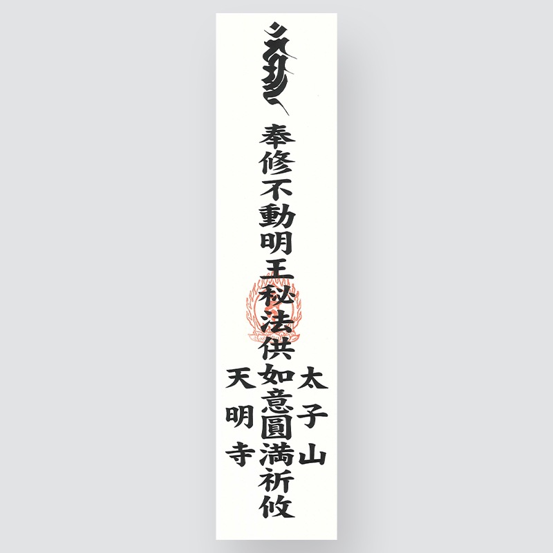 四宝灰（お札付き）