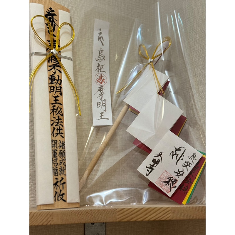 烏枢沙摩明王幣束（不浄除木札付き） | 特別頒布 | 天明寺