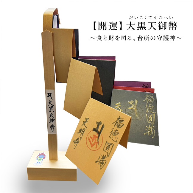 【限定100セット】特別護摩祈願「二種の家守り」