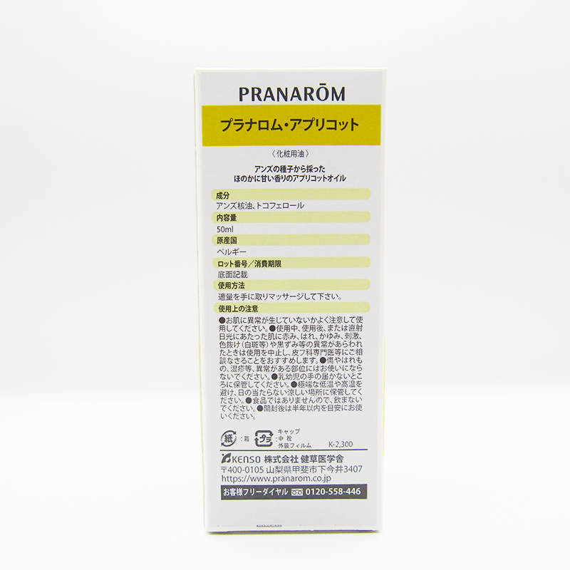 アプリコットオイル