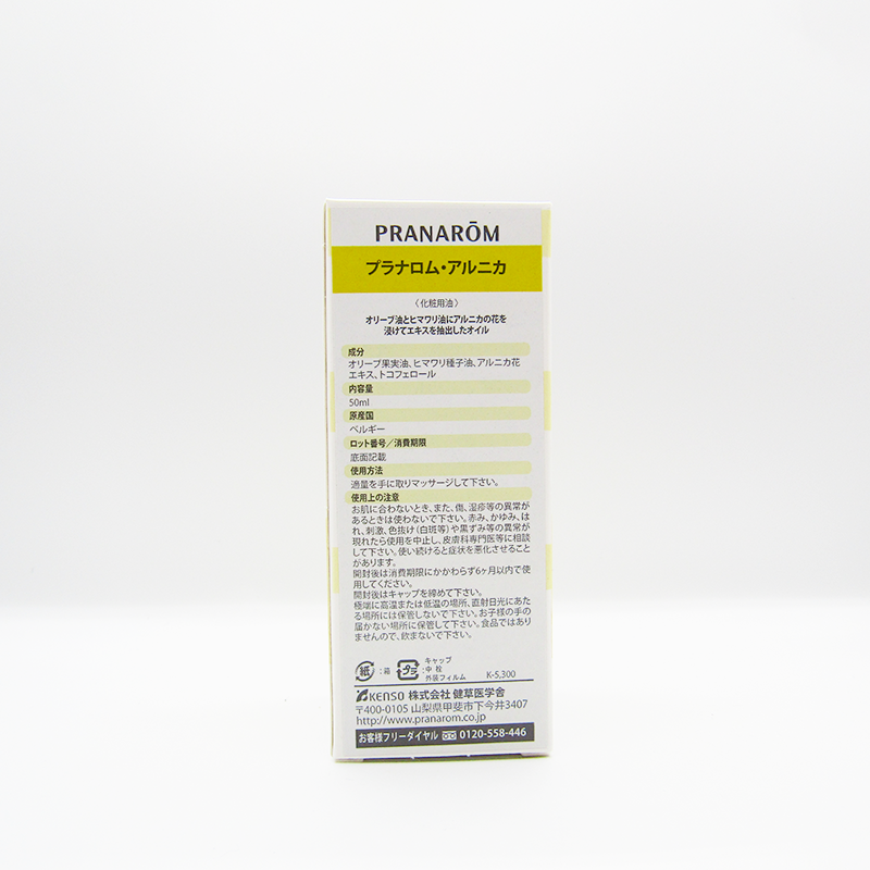 アルニカオイル