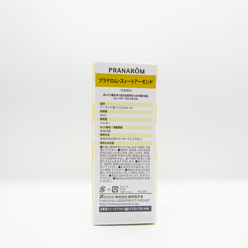 スイートアーモンドオイル