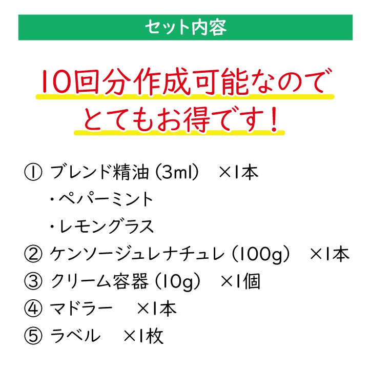 夏限定！ひんやりジェルキット