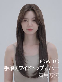 地毛のように自然で楽なデイリーウィッグ PINK AGE（ピンクエイジ