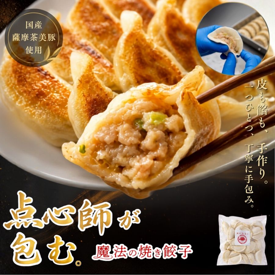 【父の日限定】魔法の焼き餃子30ヶ【メッセージカード付き】