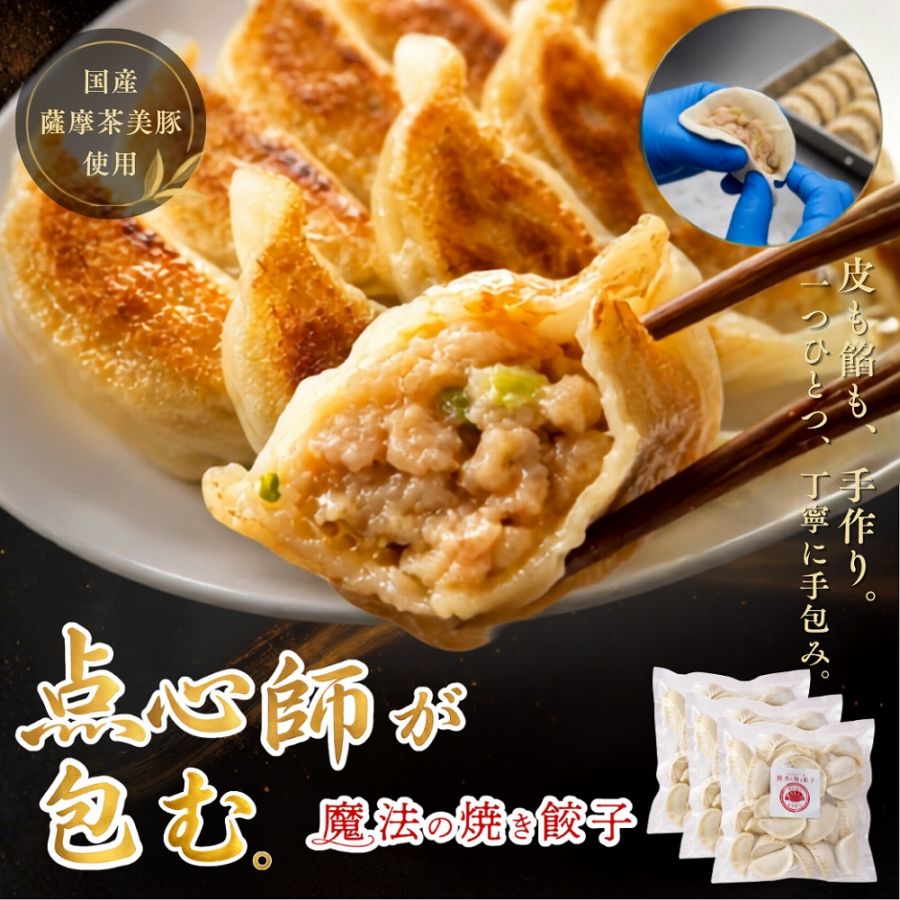 【父の日限定】魔法の焼き餃子90ヶ【メッセージカード付き】