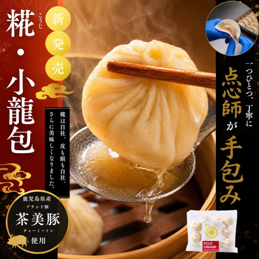 魔法の小籠包 10ヶ