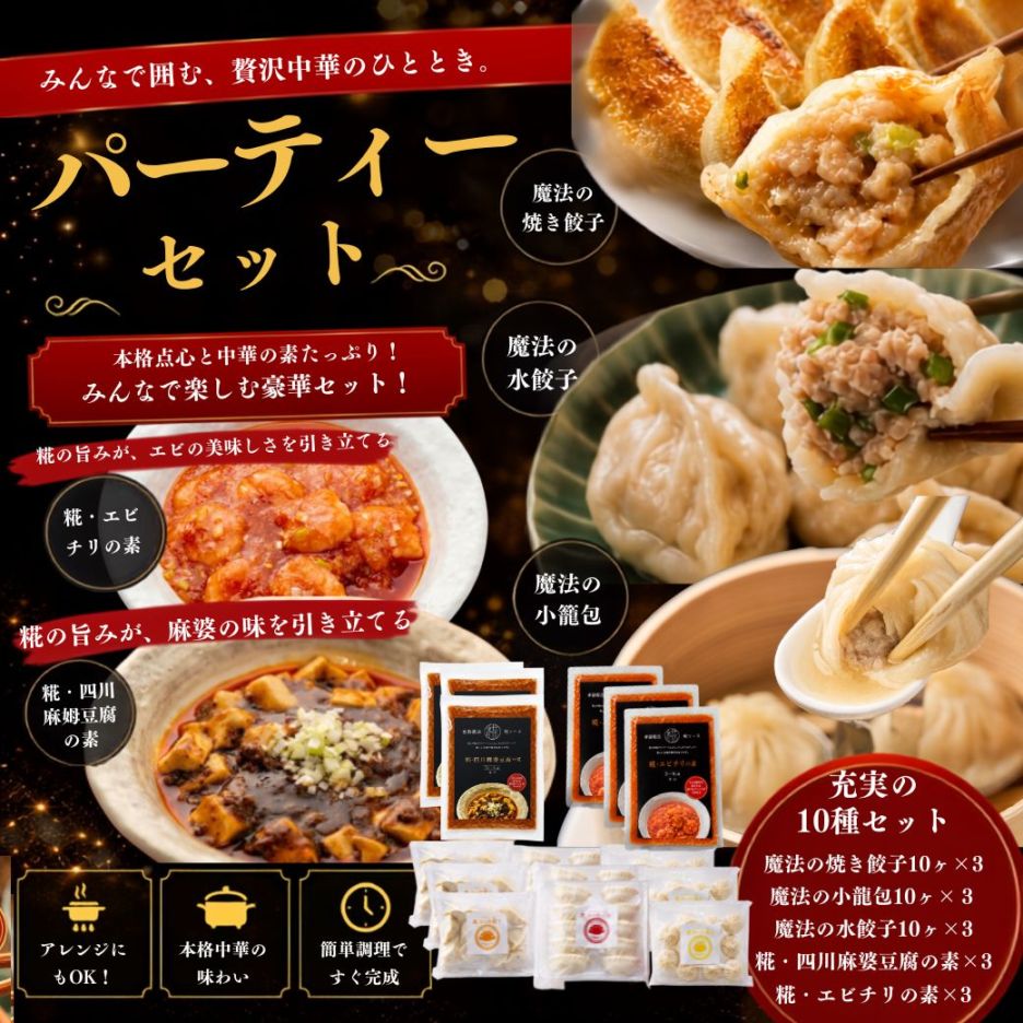 【敬老の日】パーティセット
