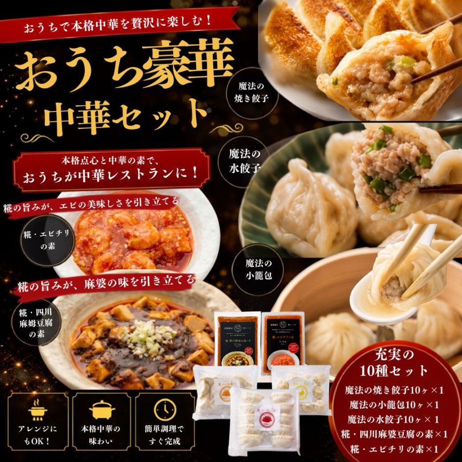 【敬老の日】おうち豪華中華セット