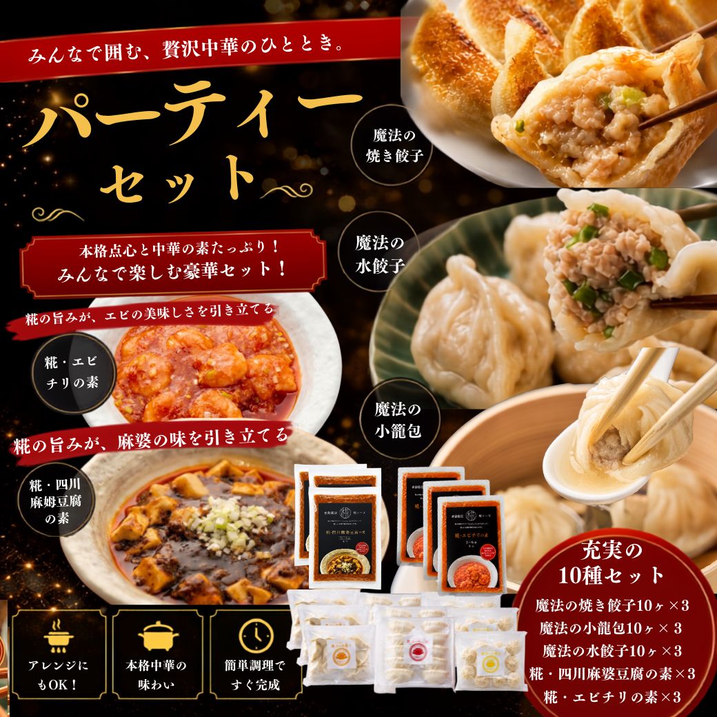 【敬老の日】パーティセット