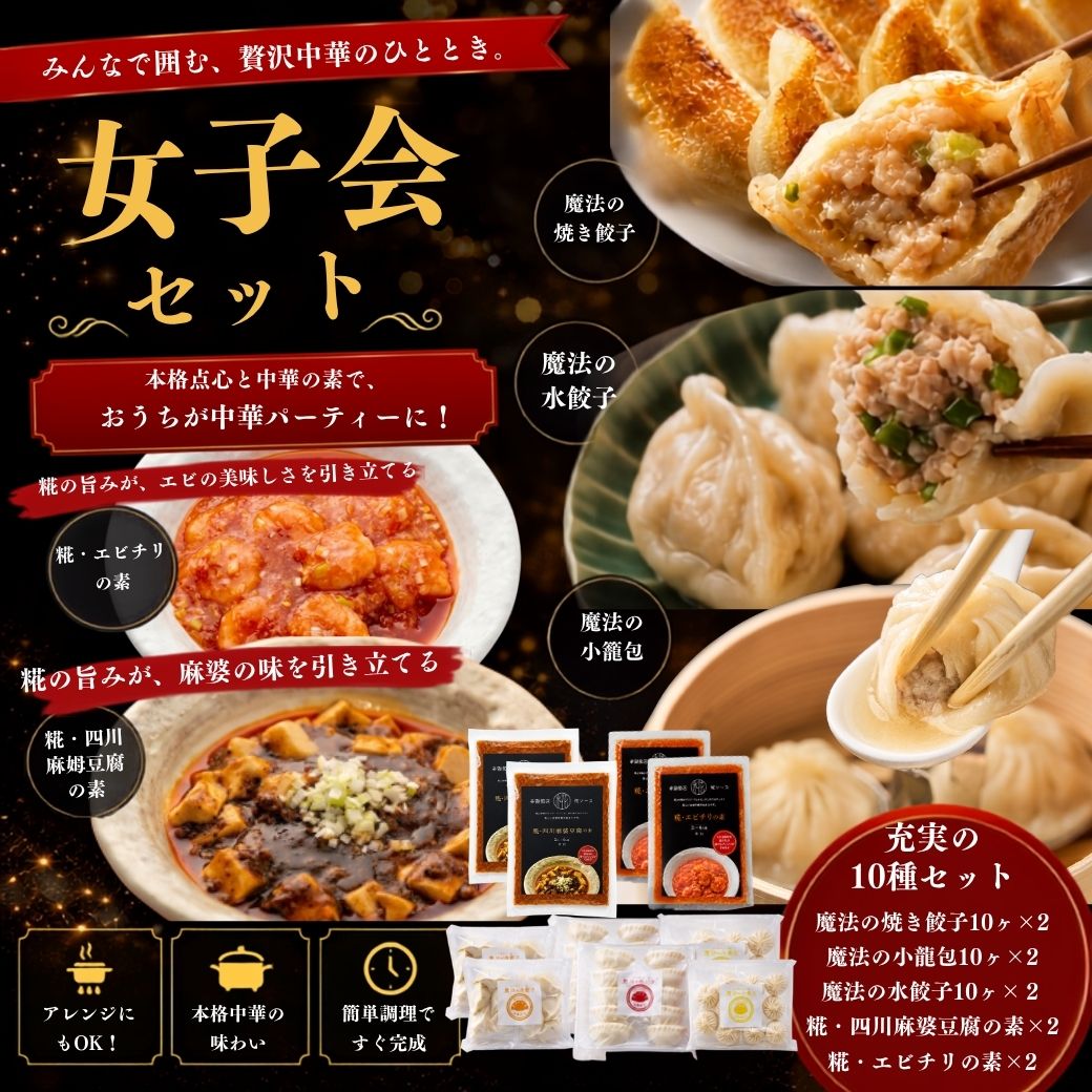【敬老の日】女子会セット