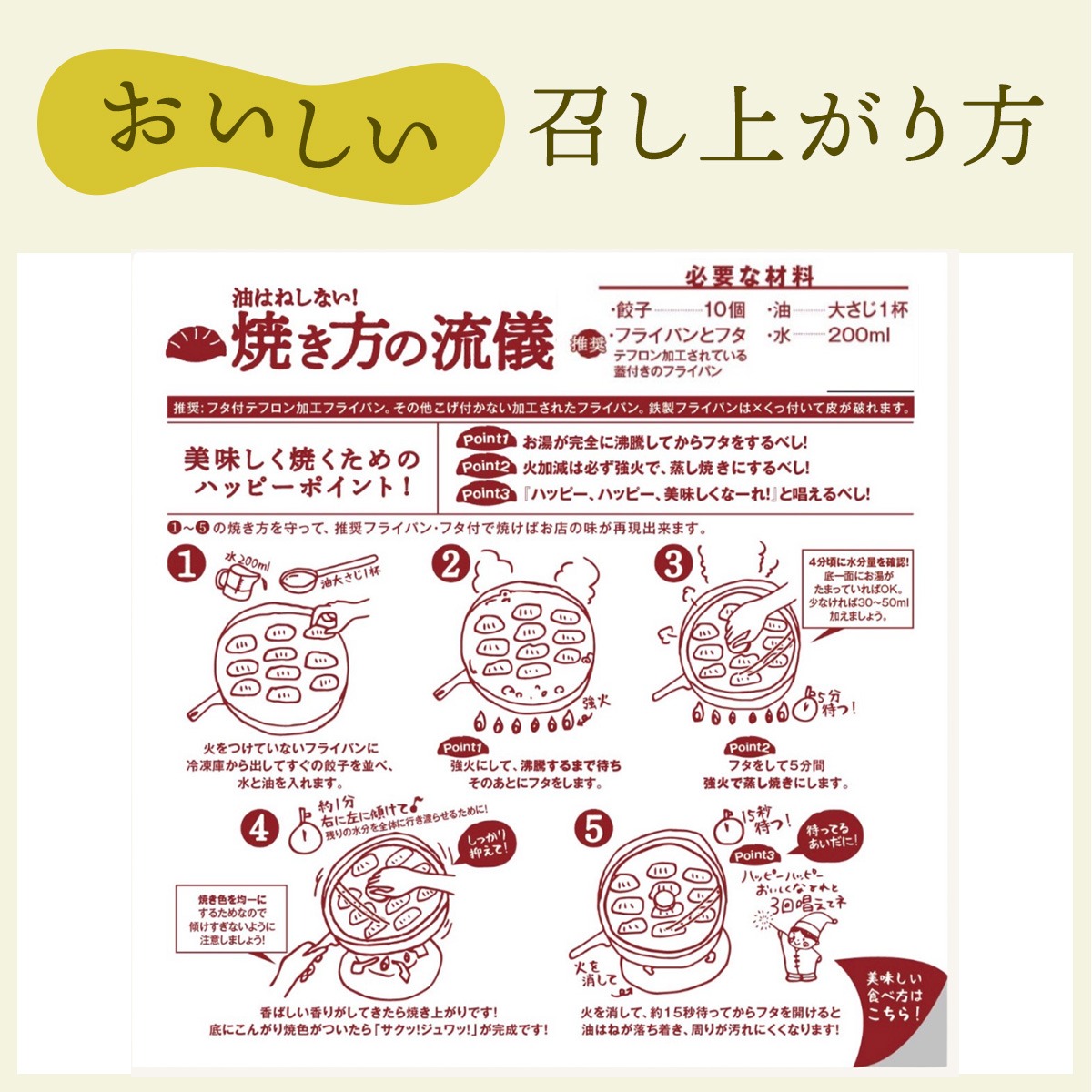 魔法の焼き餃子10ヶ