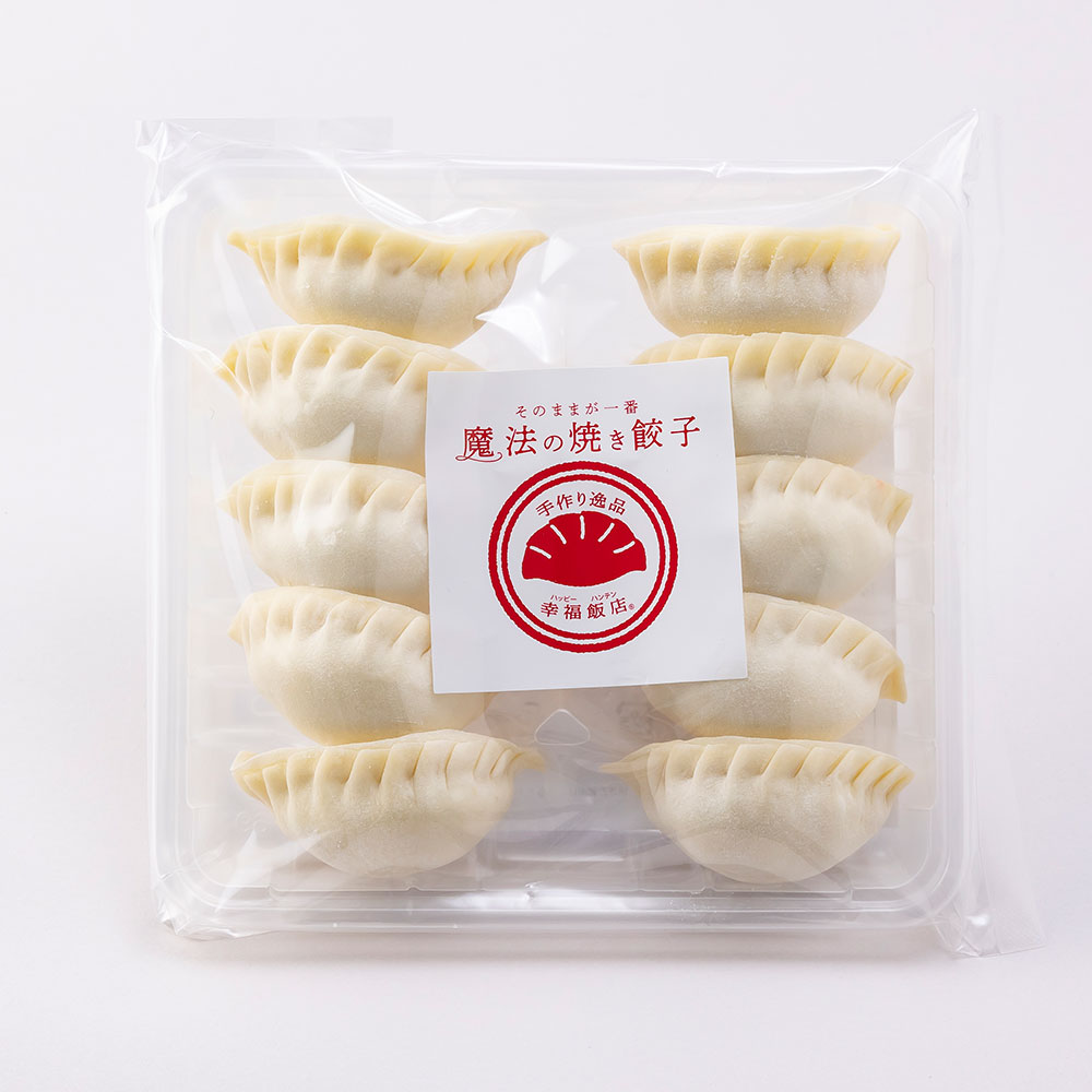 魔法の焼き餃子10ヶ
