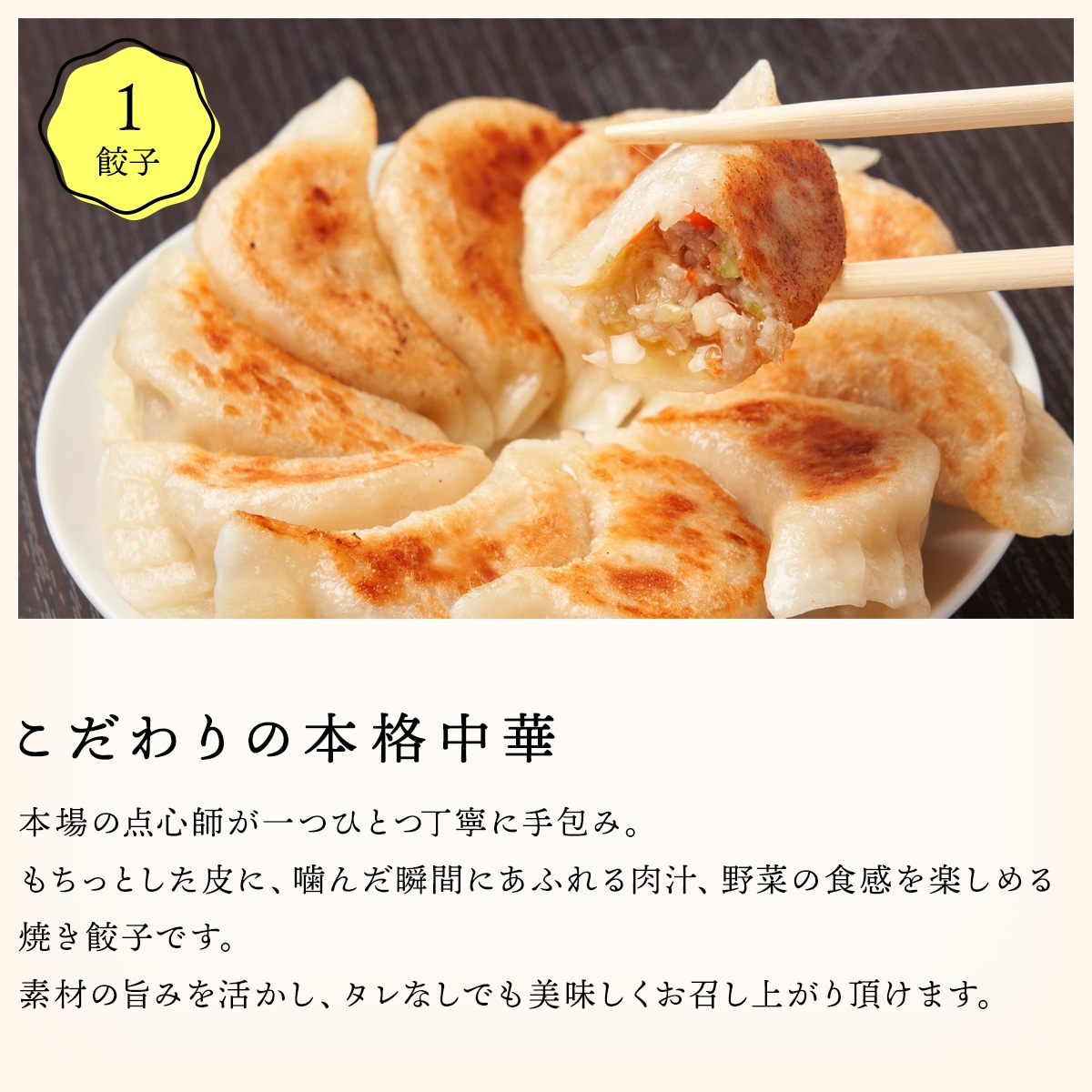 魔法の焼き餃子10ヶ