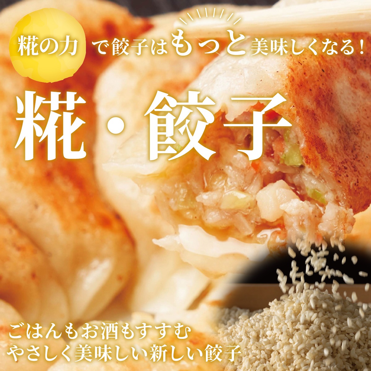 【敬老の日】糀・魔法の小籠包 90ヶ