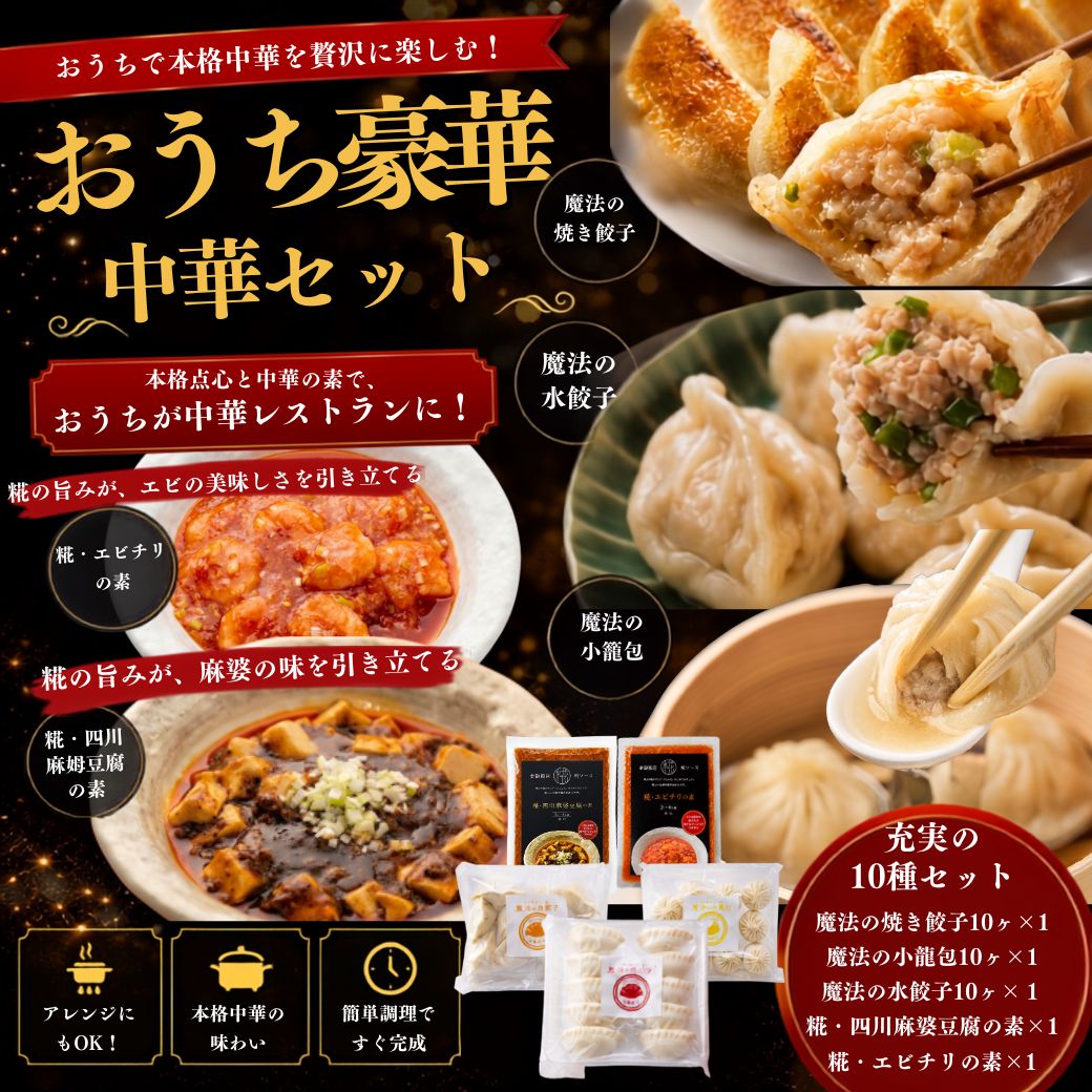 【敬老の日】おうち豪華中華セット