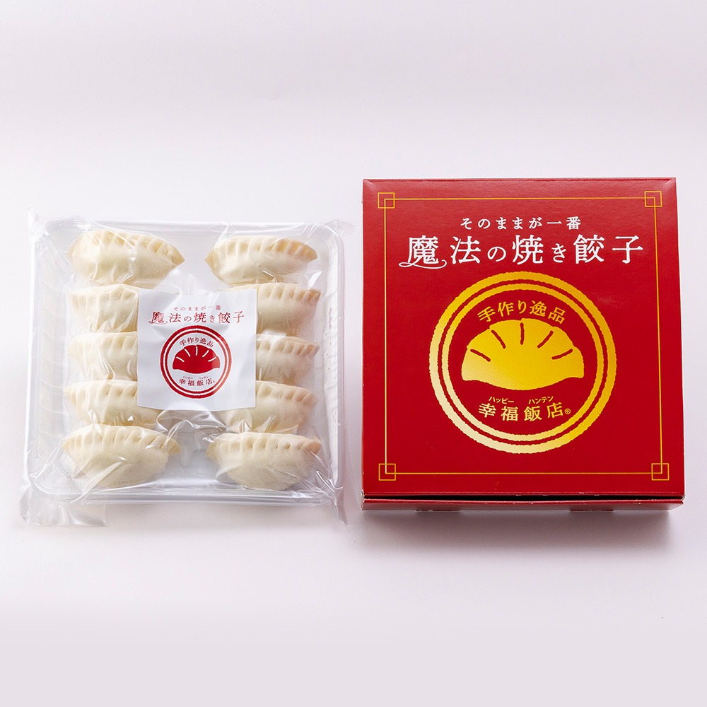 【夏休み・ファミリーセール】魔法の焼き餃子 化粧箱入り10ヶ