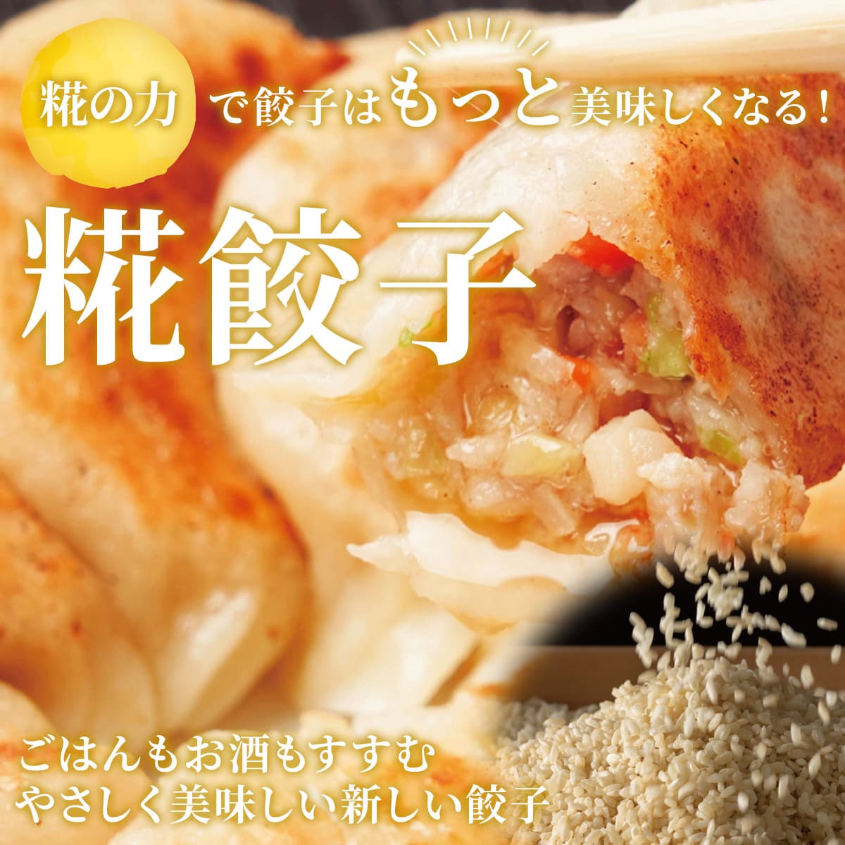 【敬老の日限定20%OFF】糀・点心3種セット