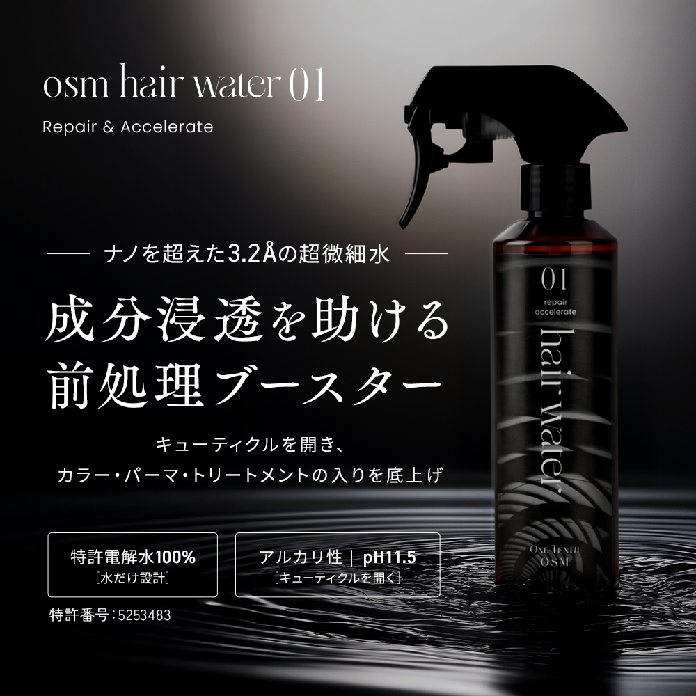 業務用】OSM Hair Water 01 1Lパウチ（詰め替え用） | 美容院