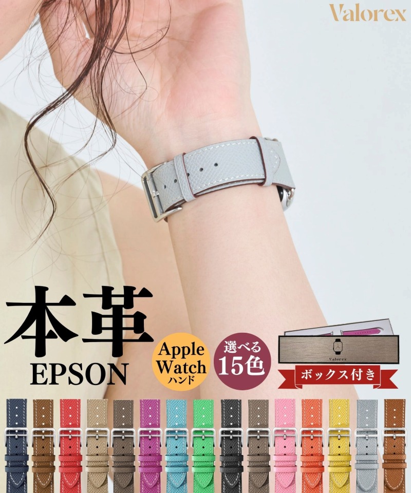 【attiree】アップルウォッチバンド Apple Watch エプソンレザー 本革