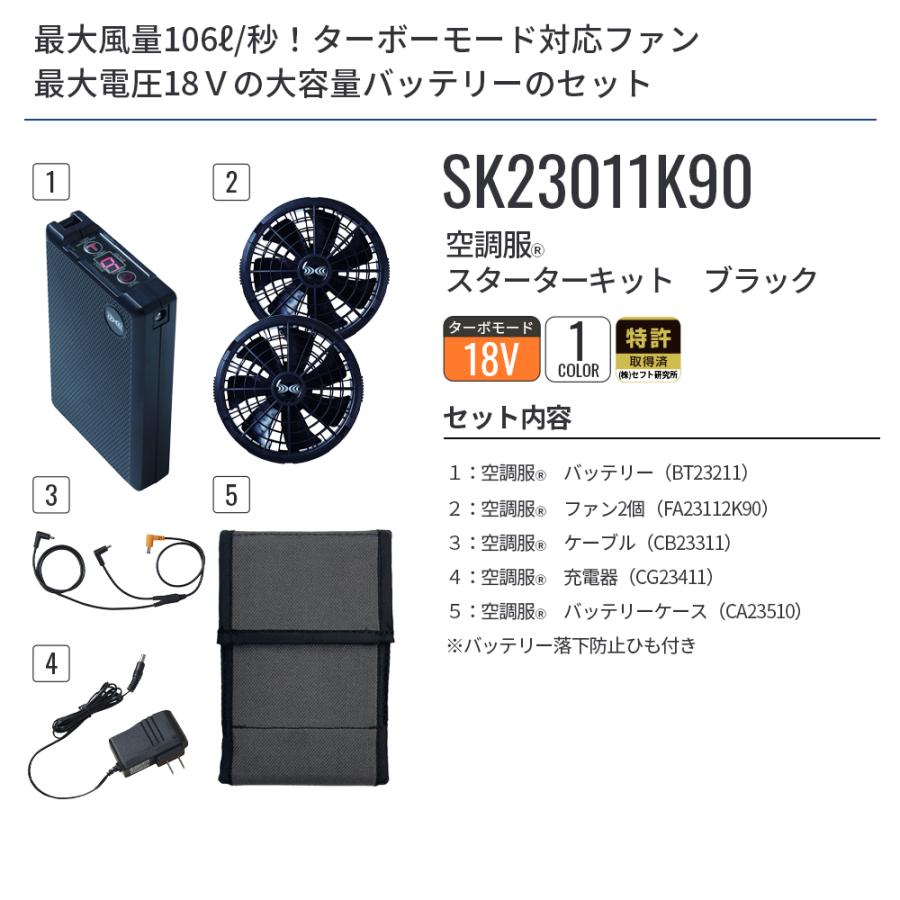 空調服 ファン・バッテリーセット 長時間駆動18V