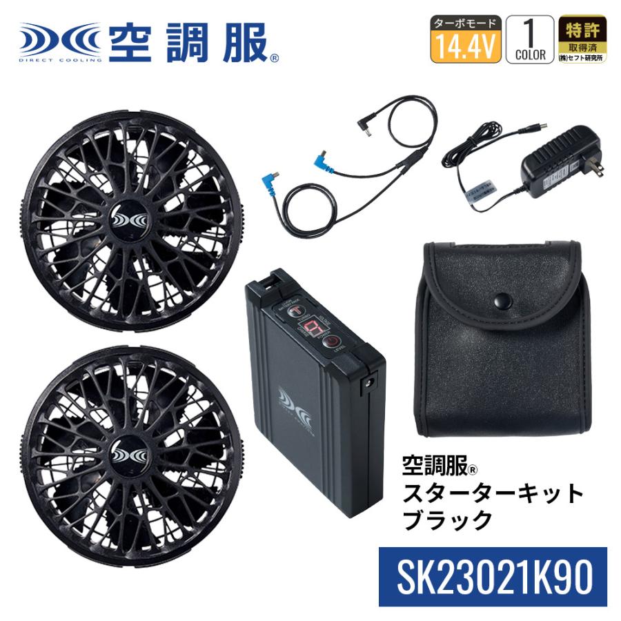空調服 ファン・バッテリーセット 経済的な14.4V