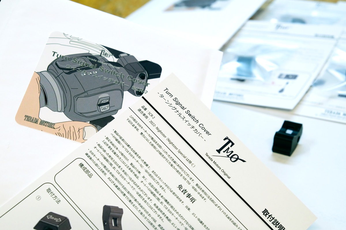 ウインカースイッチカバー (RH975 Nightster用)