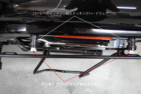 MW8 Softail ドッキングハードウェア対応サドルバッグサポート用ボルトセット