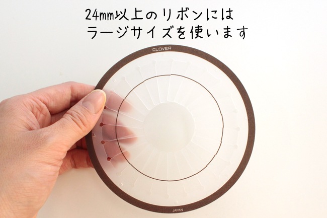 ラージ】クローバー ロゼットメーカー ラージ/24mm＆36mmのリボンに最適！