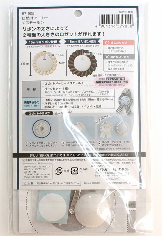 【スモール】クローバー　ロゼットメーカー　スモール/15mm＆18mmのリボンに最適！