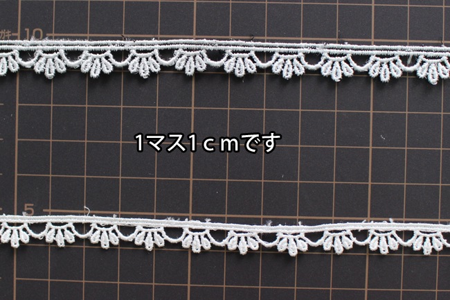 幅約10mm/オフホワイト/25543 レーヨン・ポリエステル国産ケミカルレース　細幅！ドール用にも！<BR>1ｍ単位です