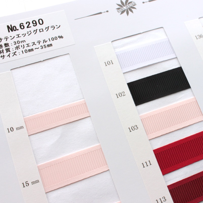 【サンプル帳】6290サテンエッジリボンサンプル帳