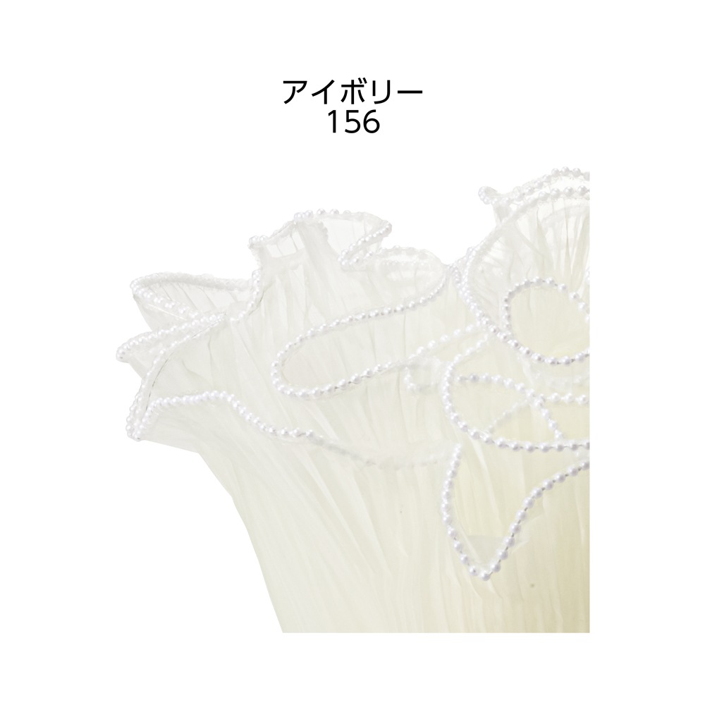 3袋単位【装飾パーツ】フリルプリーツパール（約28cm） | フラワーアレンジ・ブーケ・ウエディング装飾用　