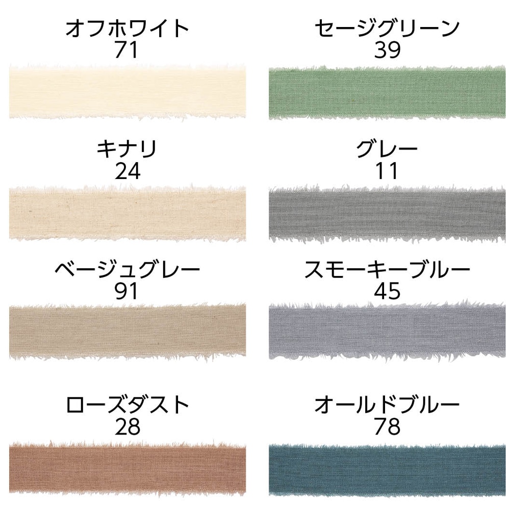 2サイズ【コットンエッジ】結びやすく、くったり馴染む。綿混マットのこなれ感な上質リボン　フレッジ