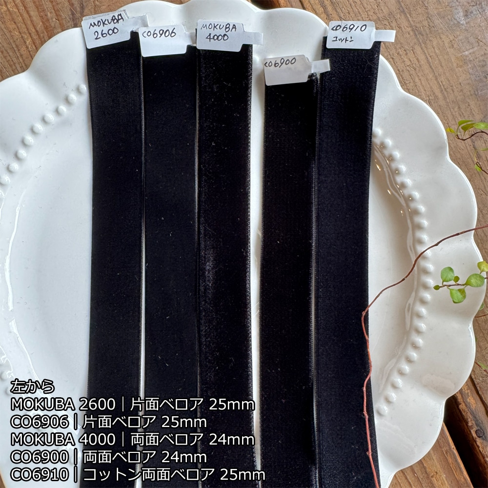 ベロアリボン5種比較セット BLACK|各50cm・5種類