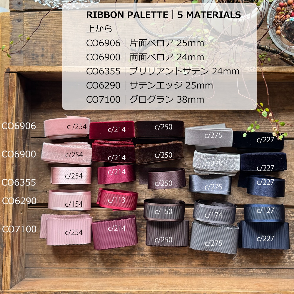 【5色/異素材5種各50cm】RIBBON PALETTE|ベロア・サテン・グログラン