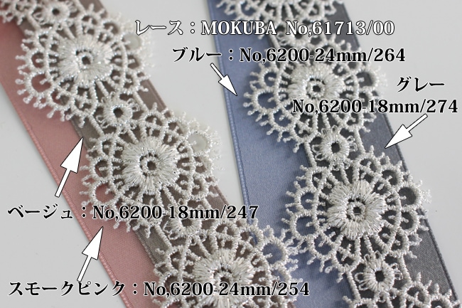 【約30mm幅/2色】MOKUBA61713　MOKUBA61714/00　メタリックレース