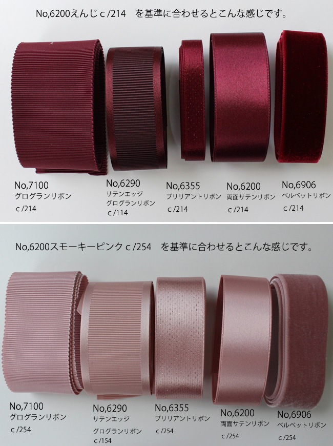 CO6900 日本製 両面ベロアリボン ロール・メーターカット販売｜32色・8幅展開