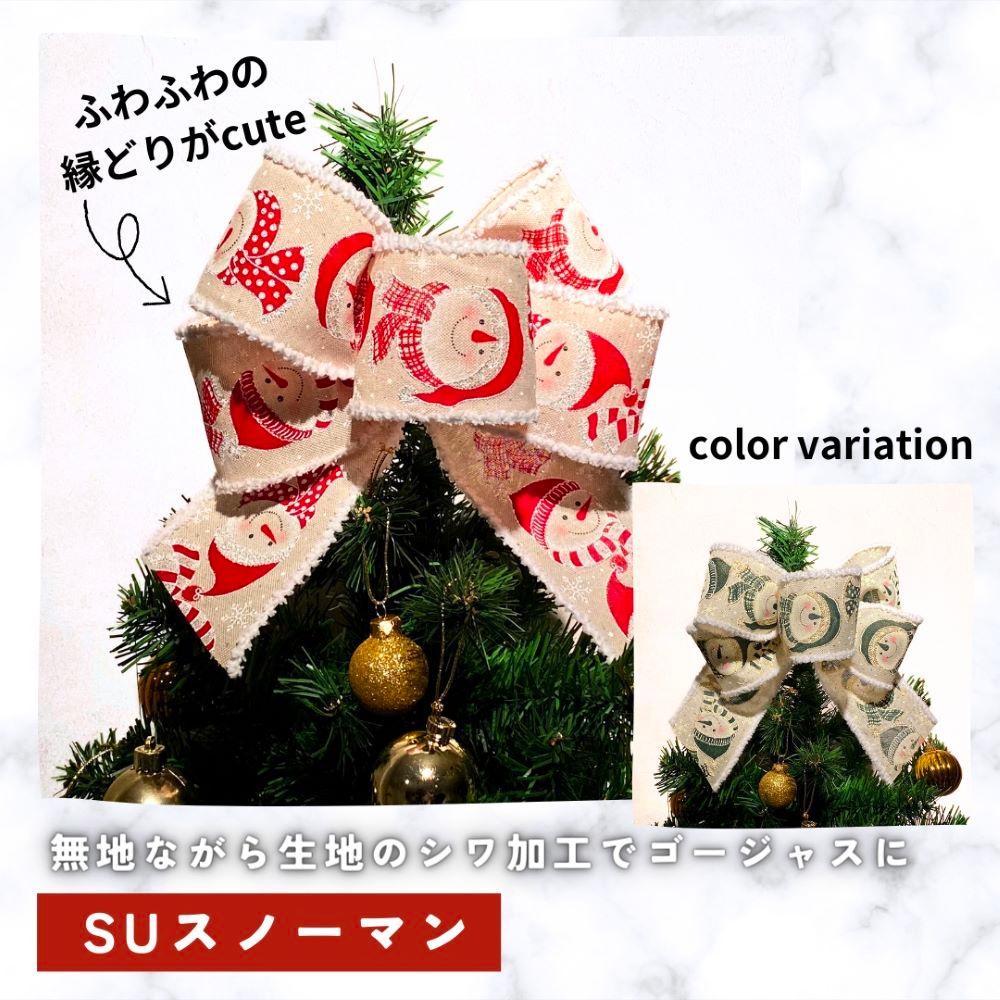 ワイヤー入り】スノーマン クリスマスリボン-約63mm幅/全2色
