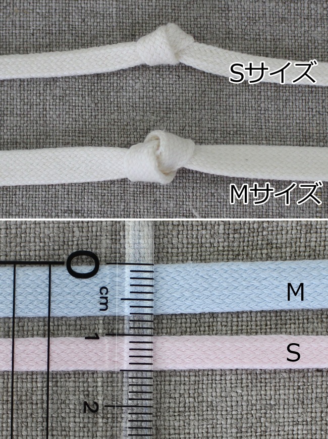 【7色/2幅】No,1209 オーガニックコットン 袋紐・・・Sサイズ(5mm)・Mサイズ(7mm)