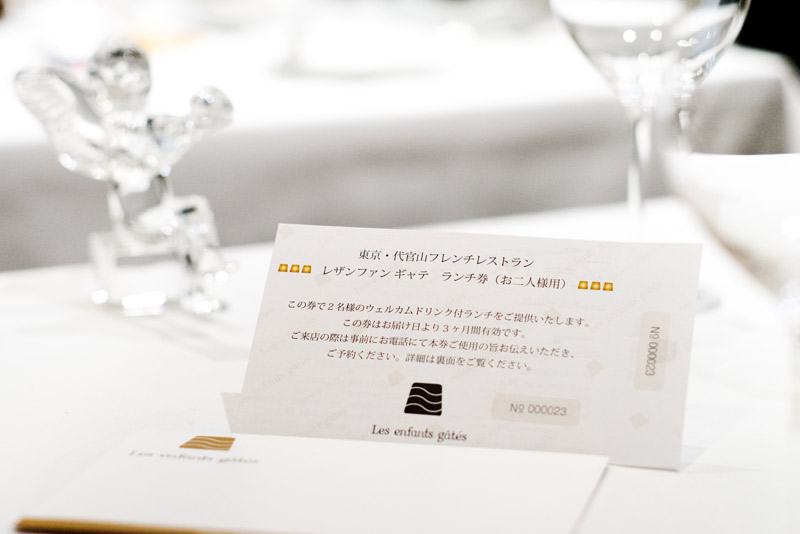 レザンファンギャンテ　一つ星フレンチ　ランチペア券 レザンファン ギャテ」 ランチペアー券｜お食事券｜「レザンファンギャ