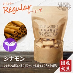 シナモン 倉敷おからクッキー シナモンの甘みと香りが広がる逸品