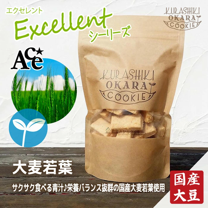 大麦若葉 倉敷おからクッキー 食べる青汁！栄養バランス抜群の国産大麦