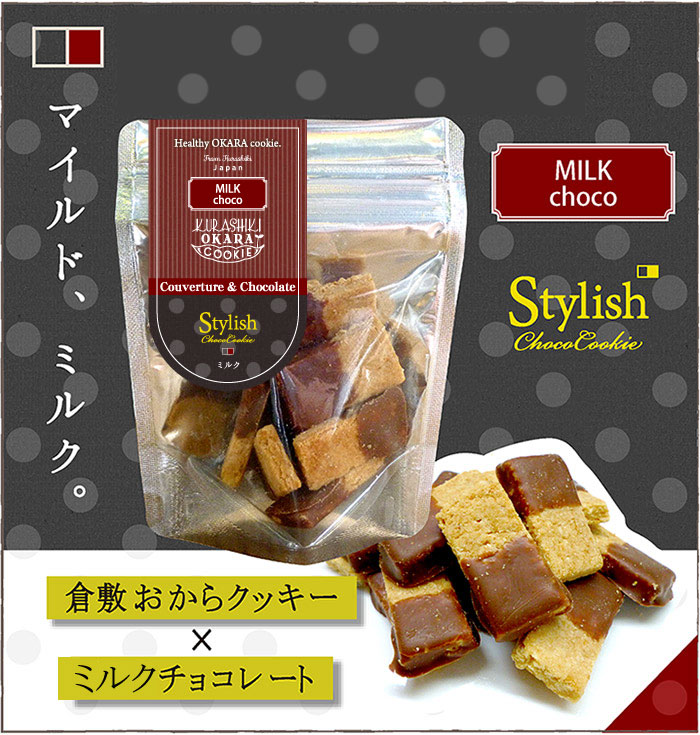 スタイリッシュ・ミルクチョコ(チョコをディップした米粉バター