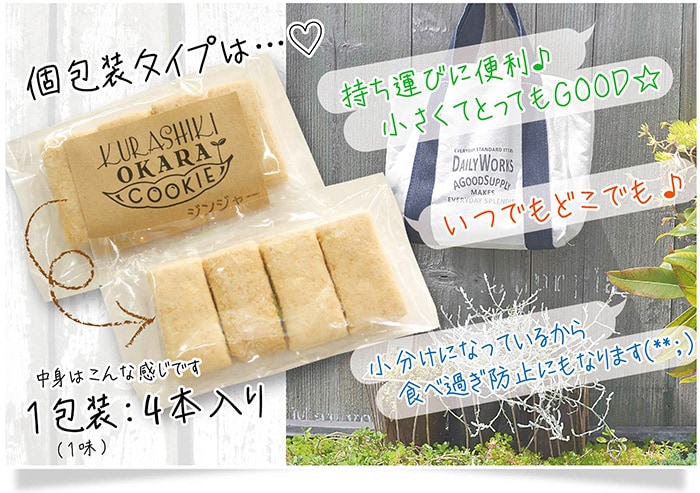 メール便全国送料無料】倉敷おからクッキーお試し個包装10種類セット